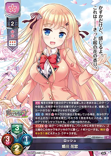 ロッシュ 姫川 花恋(パープルソフトウェア2.0再録) 【LO-4569P】